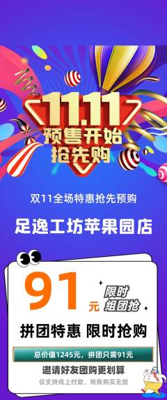 足浴拼团价格阶梯团双11活动配图海报