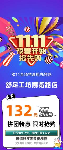 足浴拼团无阶梯团双11活动配图海报