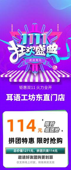 采耳拼团商品阶梯团双11活动配图海报