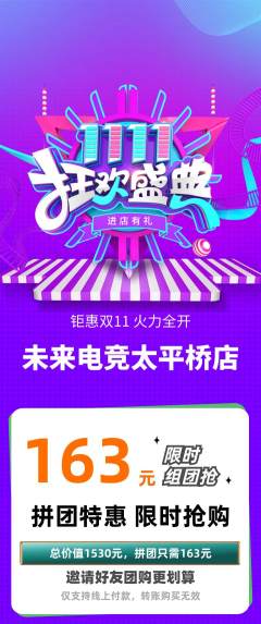 电竞电玩拼团商品阶梯团双11活动配图海报