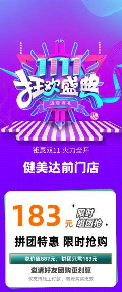 健身馆拼团商品阶梯团双11活动配图海报
