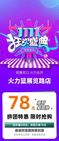 篮球馆拼团商品阶梯团双11活动配图海报