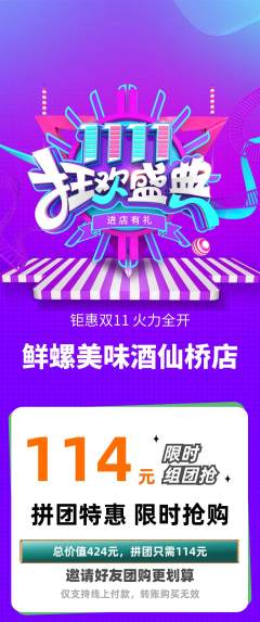 螺蛳粉拼团商品阶梯团双11活动配图海报
