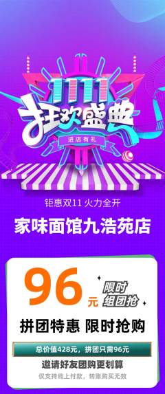面馆拼团价格阶梯团双11活动配图海报