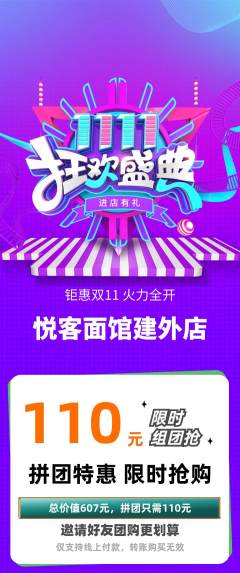 面馆拼团无阶梯团双11活动配图海报