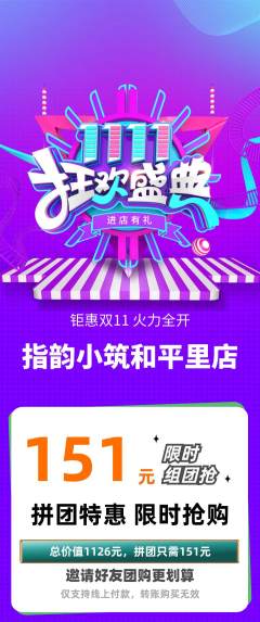 美甲拼团商品阶梯团双11活动配图海报