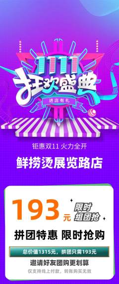 麻辣烫拼团商品阶梯团双11活动配图海报