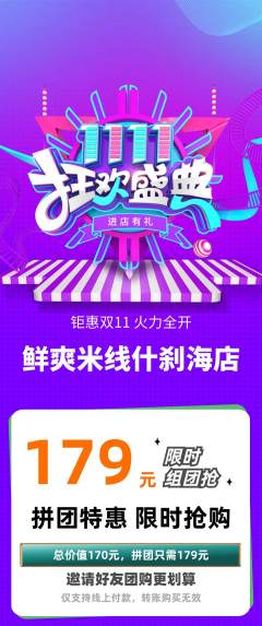 米线拼团商品阶梯团双11活动配图海报