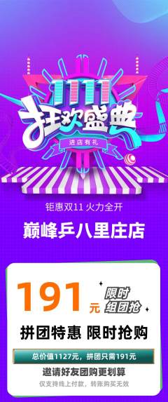 乒乓球馆拼团无阶梯团双11活动配图海报
