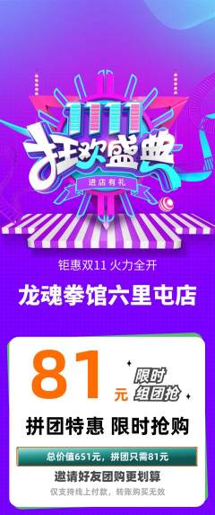 拳击格斗拼团无阶梯团双11活动配图海报