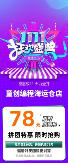 少儿编程拼团无阶梯团双11活动配图海报