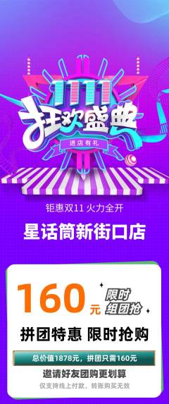 少儿口才拼团商品阶梯团双11活动配图海报