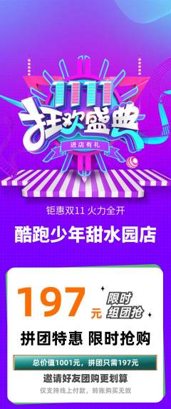 少儿体育拼团商品阶梯团双11活动配图海报