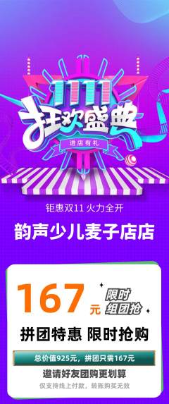 少儿乐器拼团商品阶梯团双11活动配图海报