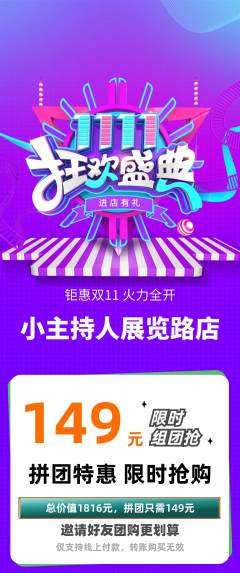少儿主持拼团商品阶梯团双11活动配图海报