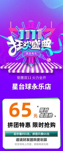 台球馆拼团商品阶梯团双11活动配图海报