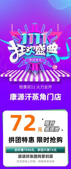 洗浴汗蒸拼团满血版双11活动配图海报