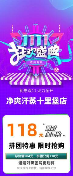 洗浴汗蒸拼团商品阶梯团双11活动配图海报