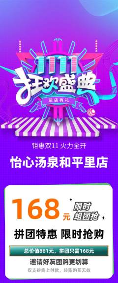 洗浴汗蒸拼团无阶梯团双11活动配图海报