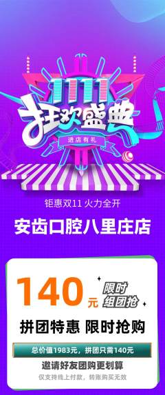 牙科口腔拼团价格阶梯团双11活动配图海报