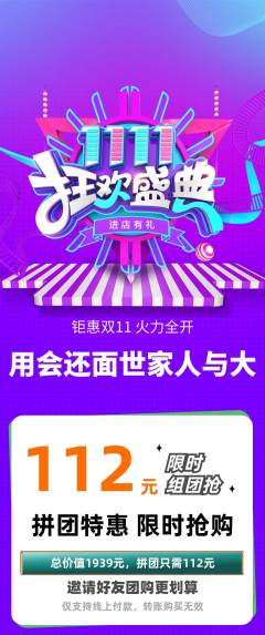 羽毛球馆拼团无阶梯团双11活动配图海报