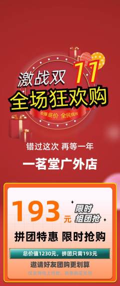 茶馆拼团无阶梯团双11活动配图海报