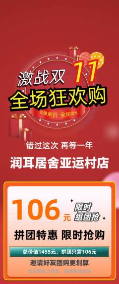 采耳拼团商品阶梯团双11活动配图海报