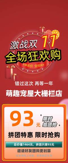 宠物店拼团无阶梯团双11活动配图海报