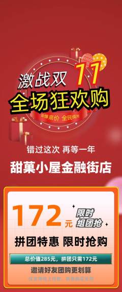 蛋糕甜点拼团商品阶梯团双11活动配图海报
