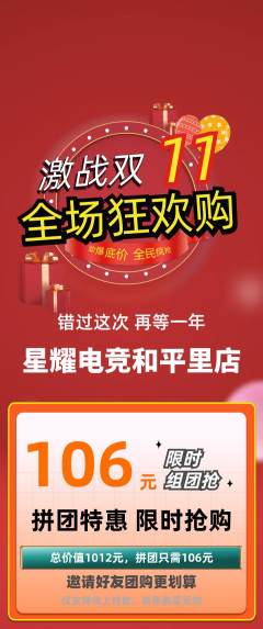 电竞电玩拼团价格阶梯团双11活动配图海报