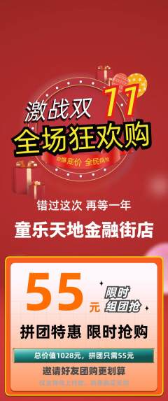 儿童乐园拼团无阶梯团双11活动配图海报