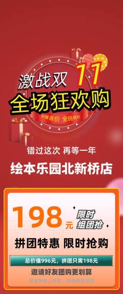 绘本馆拼团满血版双11活动配图海报