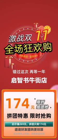 绘本馆拼团价格阶梯团双11活动配图海报