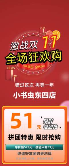 绘本馆拼团商品阶梯团双11活动配图海报