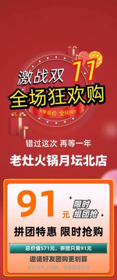 火锅拼团满血版双11活动配图海报