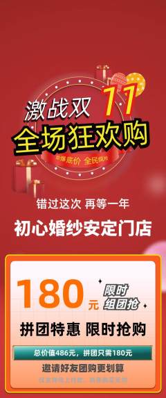 婚纱摄影拼团满血版双11活动配图海报