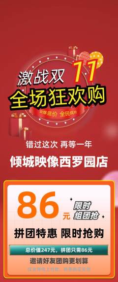 婚纱摄影拼团无阶梯团双11活动配图海报
