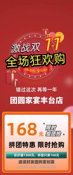 家常菜拼团满血版双11活动配图海报