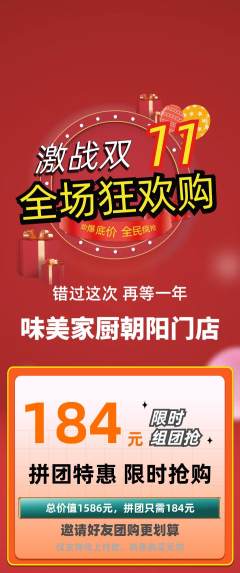 家常菜拼团价格阶梯团双11活动配图海报