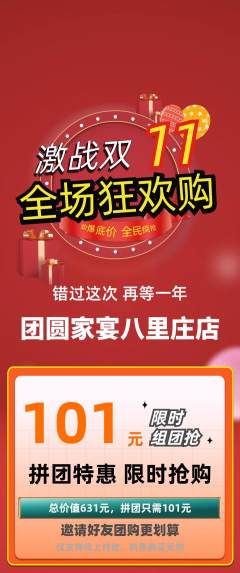 家常菜拼团商品阶梯团双11活动配图海报