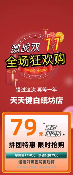 健身馆拼团满血版双11活动配图海报