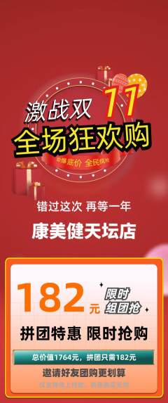 健身馆拼团价格阶梯团双11活动配图海报