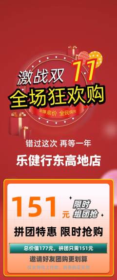 健身馆拼团商品阶梯团双11活动配图海报