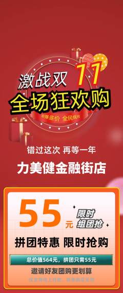 健身馆拼团无阶梯团双11活动配图海报