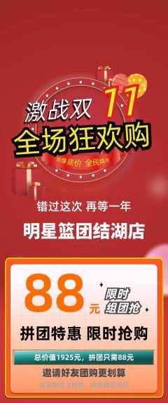篮球馆拼团商品阶梯团双11活动配图海报