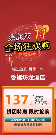 螺蛳粉拼团价格阶梯团双11活动配图海报