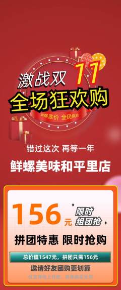 螺蛳粉拼团商品阶梯团双11活动配图海报