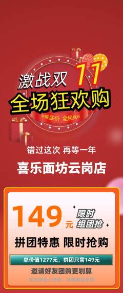 面馆拼团满血版双11活动配图海报
