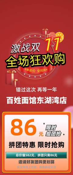 面馆拼团无阶梯团双11活动配图海报