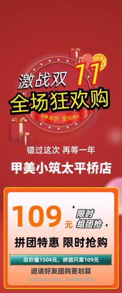 美甲拼团满血版双11活动配图海报
